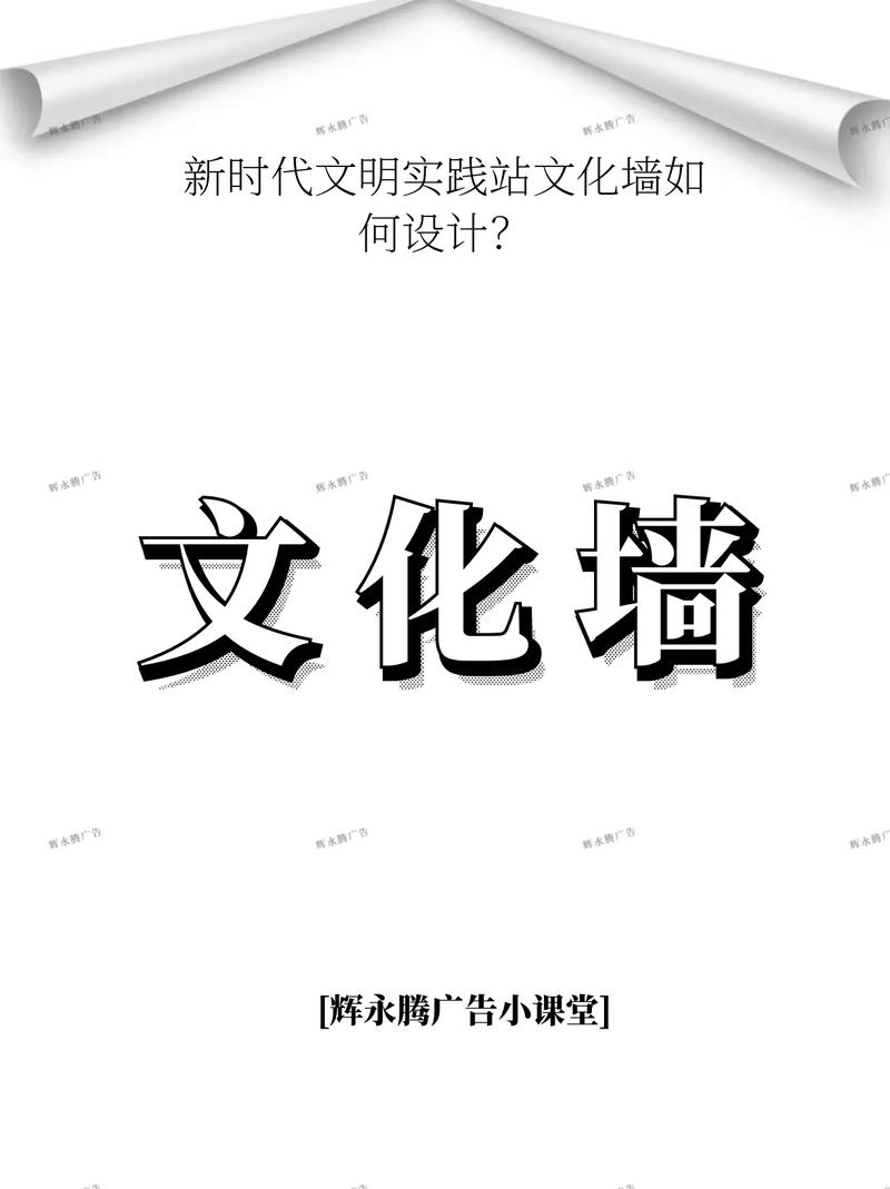 新時代文明實踐站文化墻設計 從空間到靈魂的升華